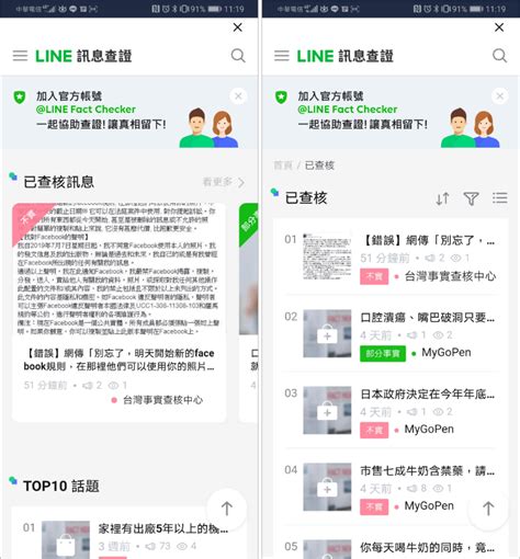 Line 訊息查證帳號成立，官方打擊假資訊第一步 哇哇3c日誌