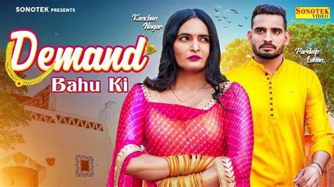 Check Out Latest Haryanvi Song Demand Bahu Ki Sung By Gagan Haryanvi