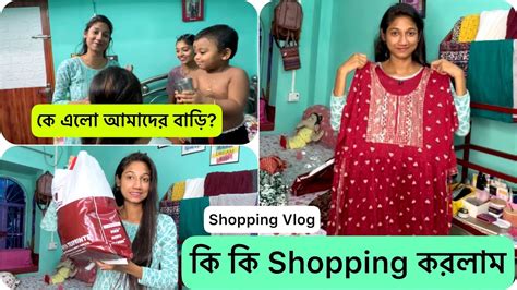 পূজাতে কি কি Shopping করলাম🤩আমার Subscribe এসে আমাকে পূজার T দিলো 🥰