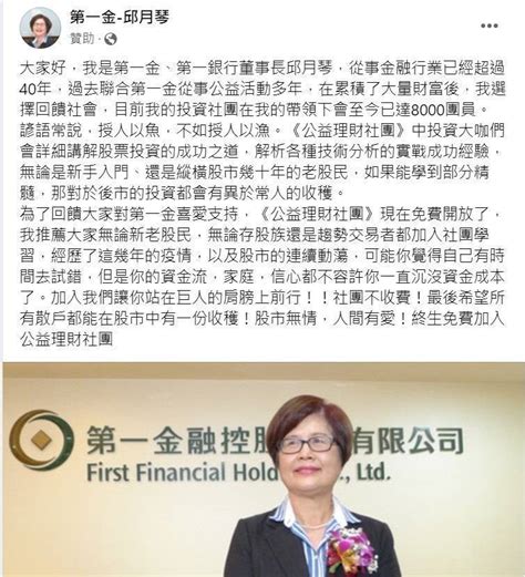 臉書要下架的廣告又一宗 第一金董被冒名詐騙 金融脈動 金融 經濟日報