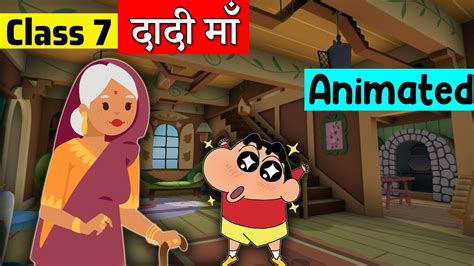 Class 7 Hindi Chapter 2 दादी माँ वसंत Class 7 Dadi Maa Youtube