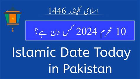 Islamic Date Today In Pakistan L Aj Ki Islamic Date L Chand Ki Tareekh