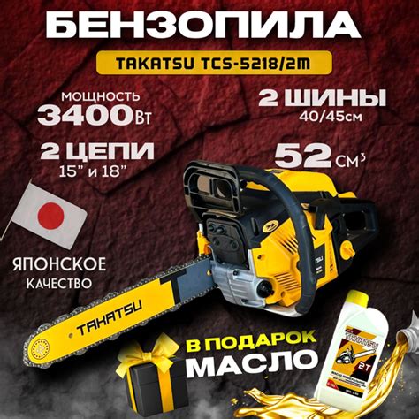 Бензопила TAKATSU TCS-5218/2M (2 шины 40 и 45см, 2 цепи 64 и 72 звена ...