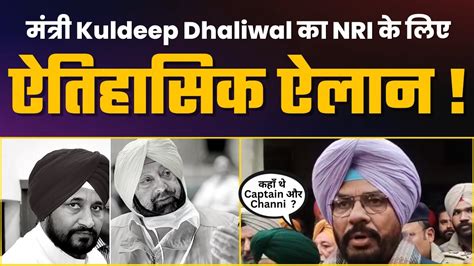 Cabinet Minister Kuldeep Dhaliwal Nri Aam