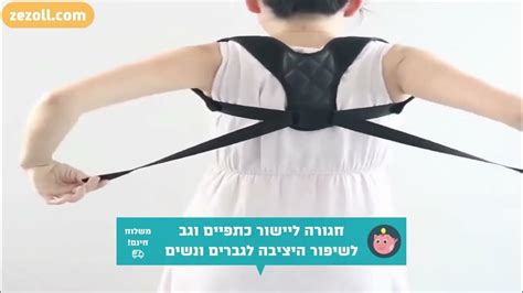 חגורה ליישור כתפיים וגב לשיפור היציבה לגברים ונשים Youtube