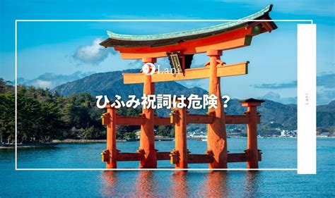 ひふみ祝詞は危険で怖い？意味と効果を知れば奇跡が舞い込む！