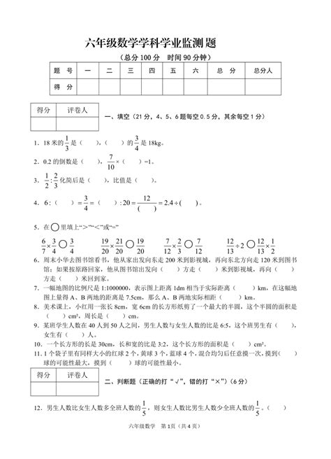 四川省广安市邻水县2022 2023学年六年级上学期期末考试数学试题（pdf版含答案） 21世纪教育网