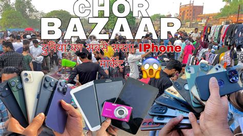 Chor Bazaar Delhi 2023 चोर बाजार दुनिया का सबसे सस्ता Iphone मार्केट Jama Masjid Chor