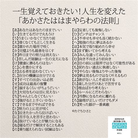 一生覚えておきたい！人生を変えた「あかさたははまやらわの法則」 コトバノチカラ