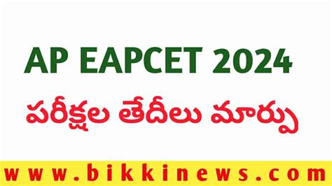 AP EAPCET 2024 EXAM SCHEDULE CHANGED BIKKI NEWS