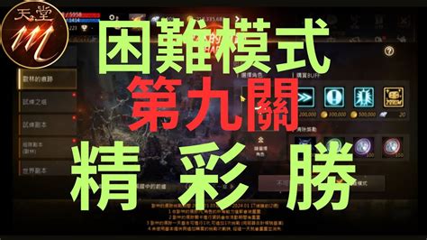 【天堂m】一度只剩10滴血 我都不知道怎麼過的 只能用精彩來形容 歐林大師 糞game リネージュm Lineagem リネージュm