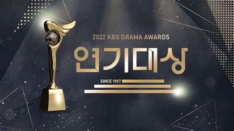 2022 Kbs 연기대상 디지털 Kbs