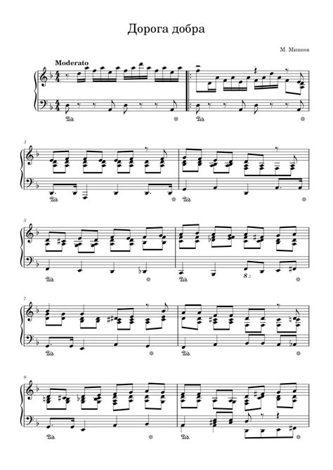 Дорога добра – М. Минков Sheet music for Piano (Solo) | Musescore.com