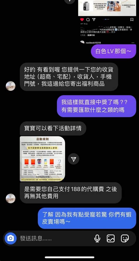 發問 這是詐騙嗎？？ 問答板 Dcard