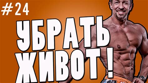 💯 как убрать живот. - YouTube