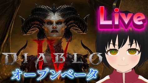 ディアブロ4 オープン ベータ で 初プレイログイン祭り を乗り切れ diabloⅣ YouTube