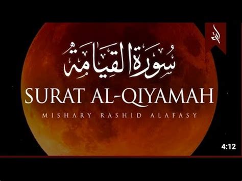 Surah Al Qiyamah Ayat 34 40 With Urdu Translation YouTube