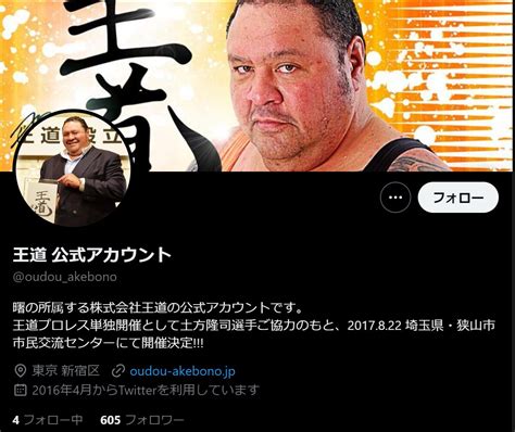 【画像】曙太郎は病気で寝たきり・体重70kg減・意識障害で闘病していた【54歳で急逝】 ちゃそのトレンドノート