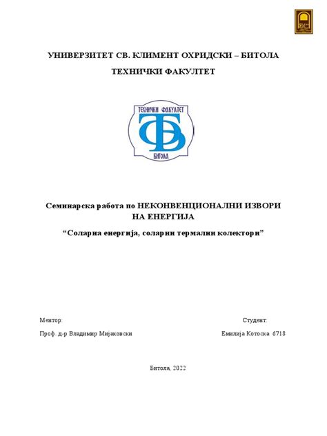Соларна енергија,соларни термални колектори | PDF