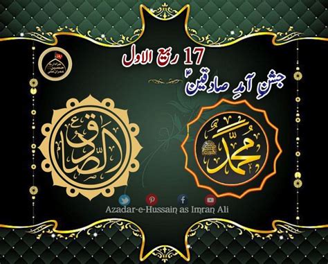 17 Rabi Ul Awal Jashan Amad Sadiqeen As Mubarak Ho Good Morning