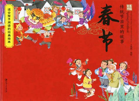 Stories Of The Traditional Festivals Chinese Books About China Festivals Isbn