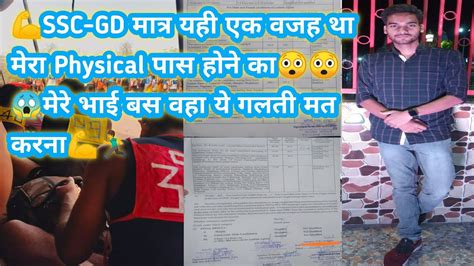 💪my Ssc Gd Physical🔥qualify😱रनिंग Experience कैसा रहा🔥ये गलती मत करना🙄