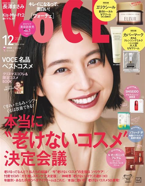 Voce 2023年12月号 Dマガジンなら人気雑誌が読み放題！