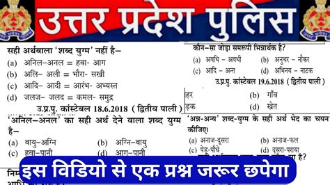 Up Police Constable Hindi Up Police Constable Online Class 2024 Up