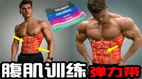 你知道弹力带也可以锻炼腹肌吗？弹力带腹肌训练教程给你 Youtube