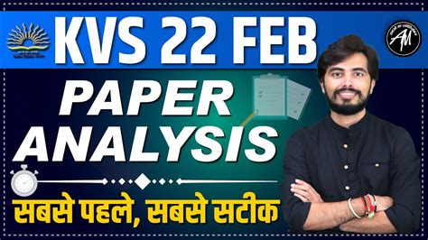 Kvs Feb Paper Analysis Kvs Exam By Rohit Vaidwan Sir Youtube