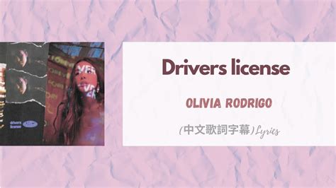 Olivia Rodrigo Drivers License中文歌詞字幕lyrics Youtube