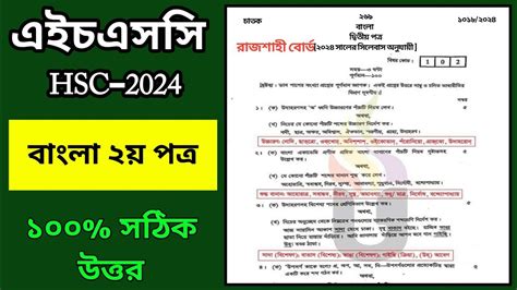 Hsc Bangla Nd Paper Question Solution Rajshahi Board Hsc