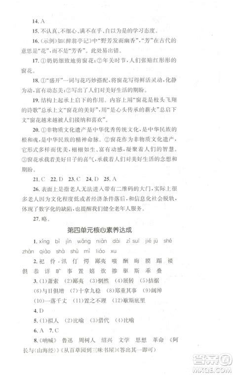 湖南教育出版社2022学科素养与能力提升九年级上册语文人教版参考答案 学科素养与能力提升九上语文答案答案圈