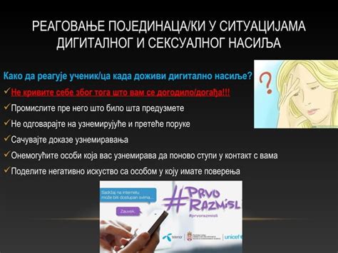 Дигитално насиље