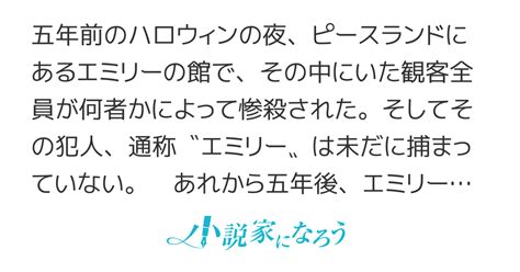 最愛のエミリーを殺すために