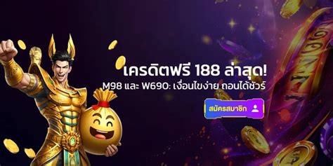 FAQ เครดิตฟรี 188 ตอบทุกข้อสงสัย รับยังไง ถอนได้กี่บาท อัปเดต 2026