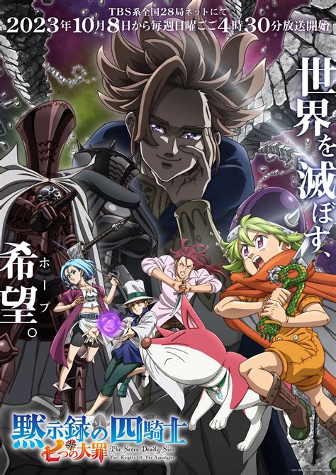 New 4 Knights Of The Apocalypse Anime Main Visual! : r/NanatsunoTaizai