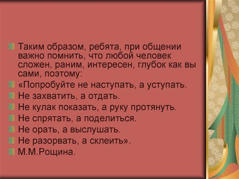 Общение и его роль в жизни людей презентация онлайн