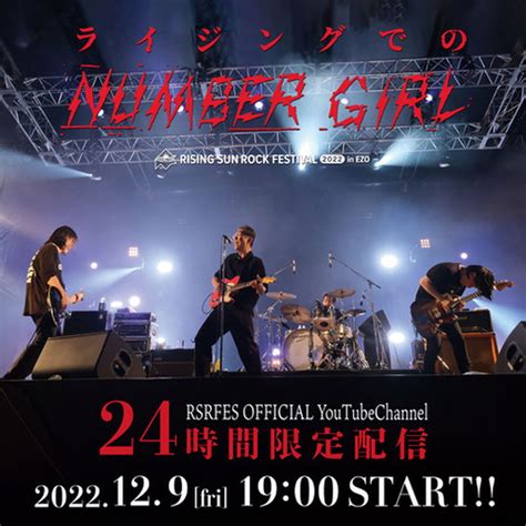 Number Girlの特別番組『ライジングでのnumber Girl』24時間限定配信 ニコニコニュース