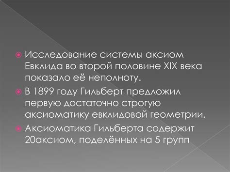 Евклидова геометрия - презентация онлайн