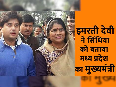 Imarti Devi Told Jyotiraditya Scindia The Chief Minister Of Madhya