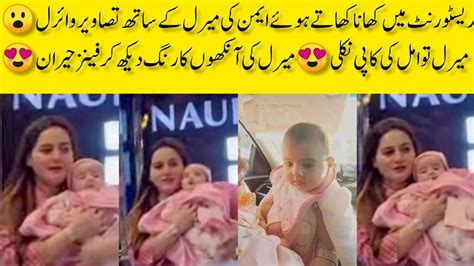 Aiman Khan Daughter Miral Pics Revealed Aimankhan Minalkhan Youtube