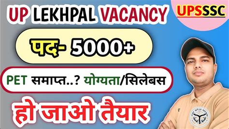 Up Lekhpal New Vacancy Upsssc Lekhpal Vacancy Upsssc