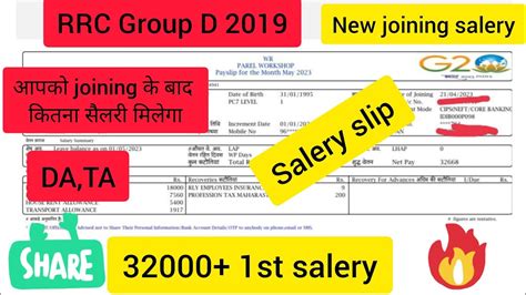 RRC Group D 2019 new joining salery slip wr mumbai स candidate क