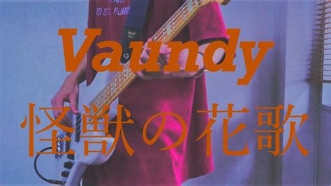 Vaundy 怪獣の花唄 Bass Cover Youtube