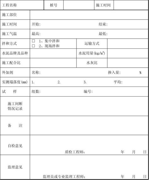 Zj621混凝土施工过程质检记录表word文档在线阅读与下载无忧文档