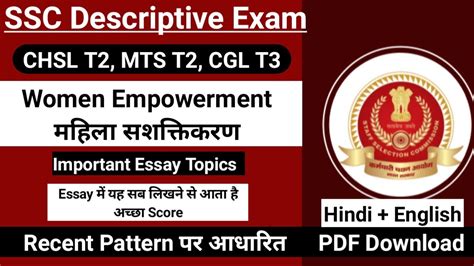 Women Empowerment Essay Ssc Descriptive Paper