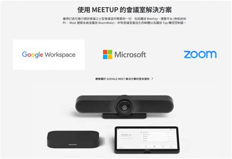 Logitech MEETUP WITH EXPANSION MIC 視訊會議攝影機連擴展麥克風 適用於小型房間 USUB 雲斯