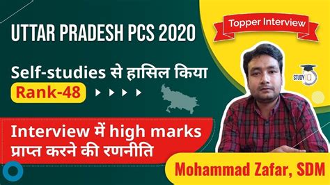 UP PCS Topper Interview Strategy To Score High Marks In UP PCS Exam