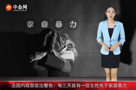 法国内政部发出警告：每三天就有一位女性死于家庭暴力